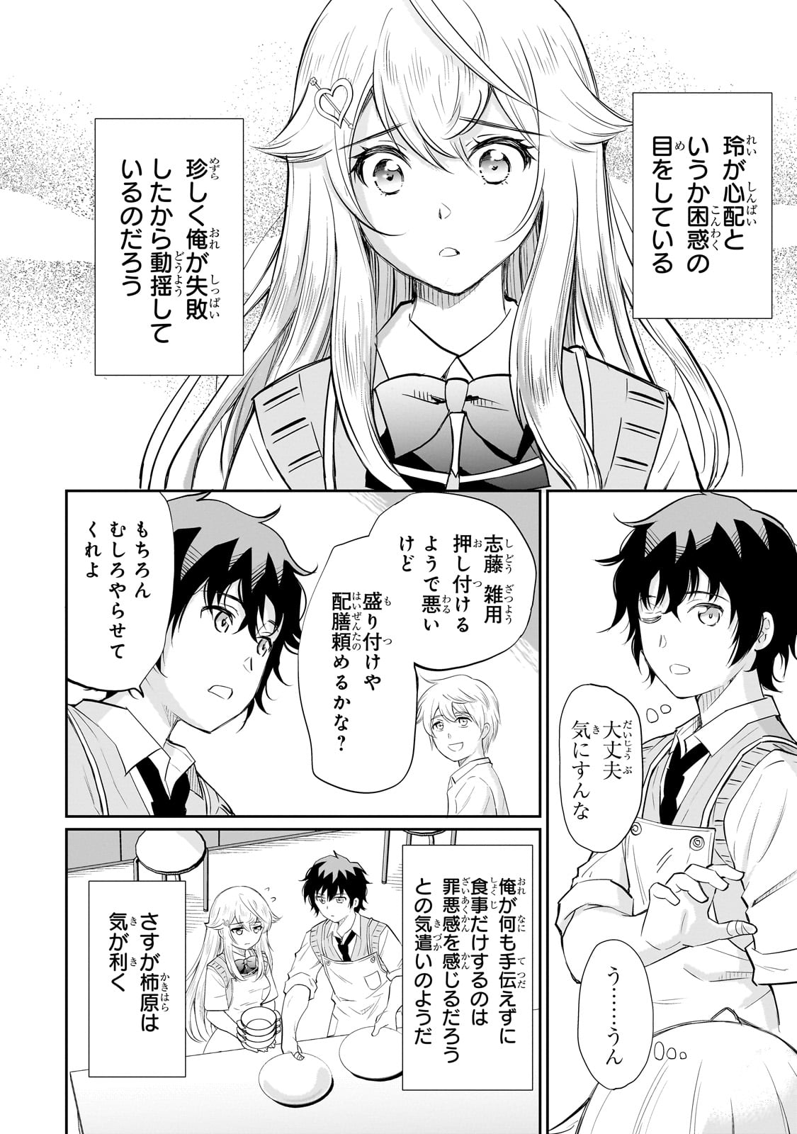 Isshou Hatarakitakunai Ore ga, Classmate no Daininki Idol ni Natsukaretara - Chapter 12 - Page 8